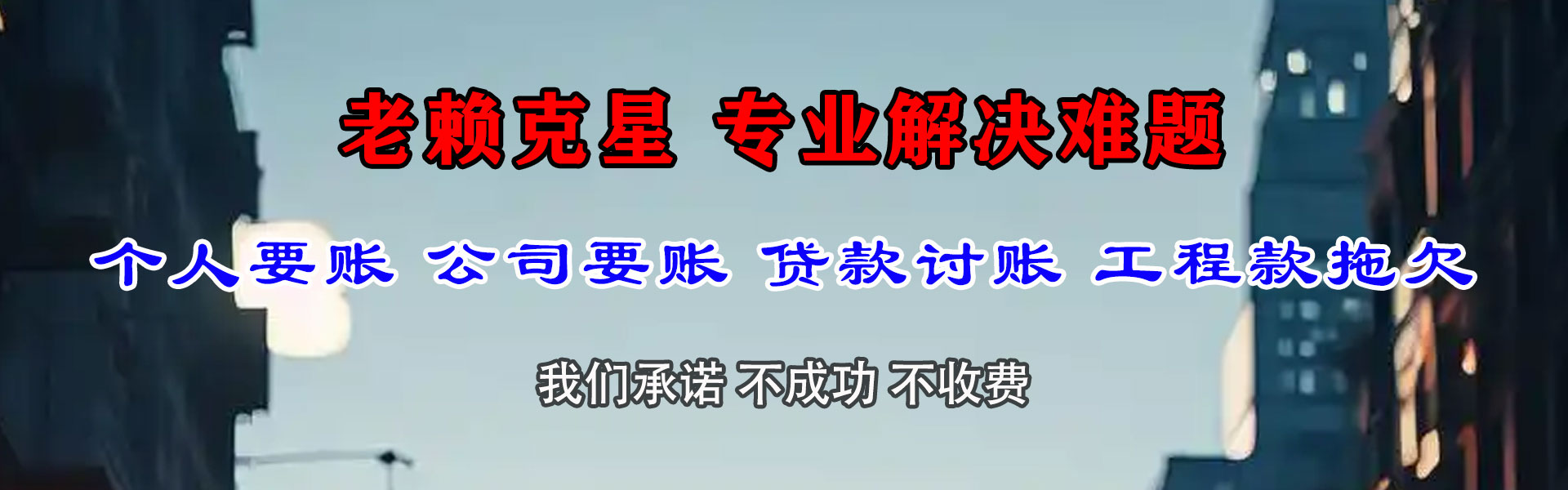 昌乐收账公司